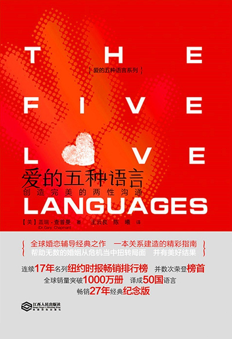 《爱的五种语言》(情感)[PDF+AZW3+EPUB+MOBI]
