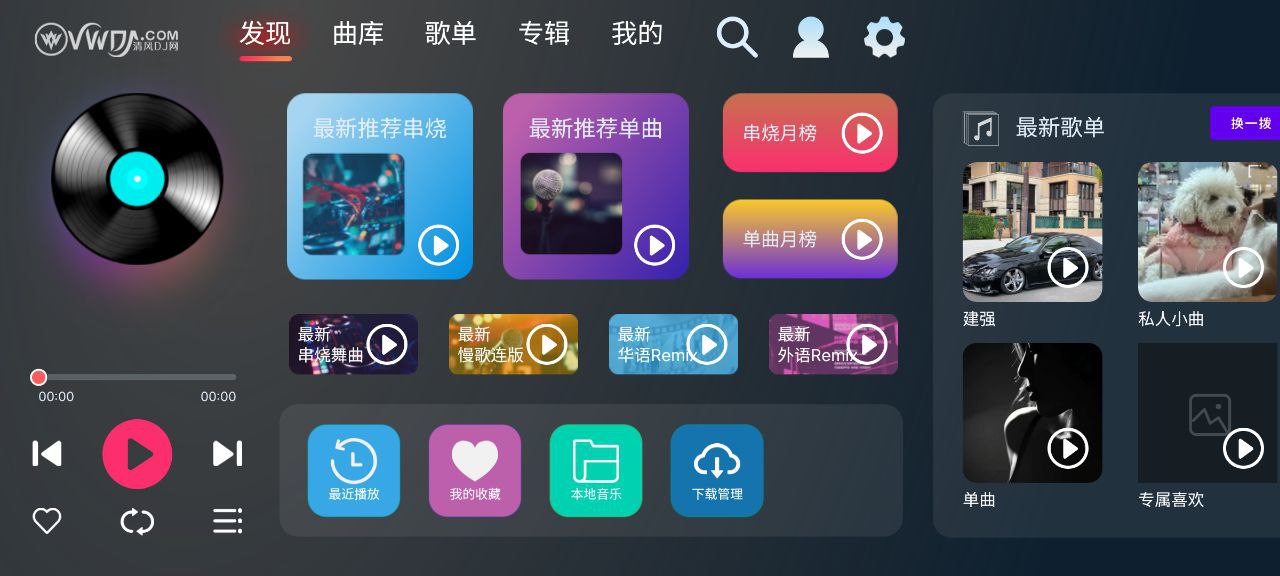 清风DJ车机版   v1.1.0   软件+手机软件+音乐软件+听音乐+dj+DJ+车机版