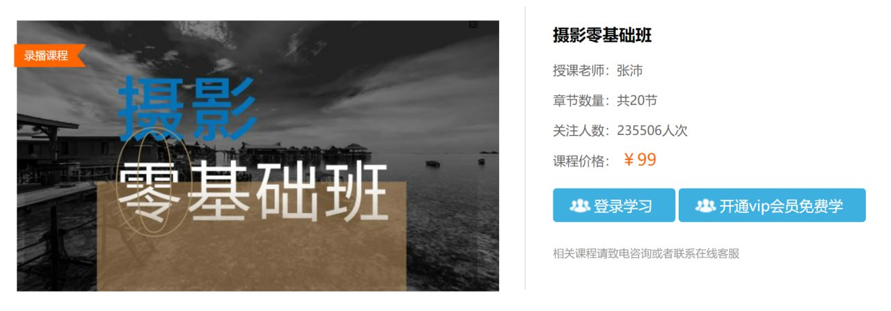 【中艺网校】零基础学摄影+航拍插图 【中艺网校】零基础学摄影+航拍