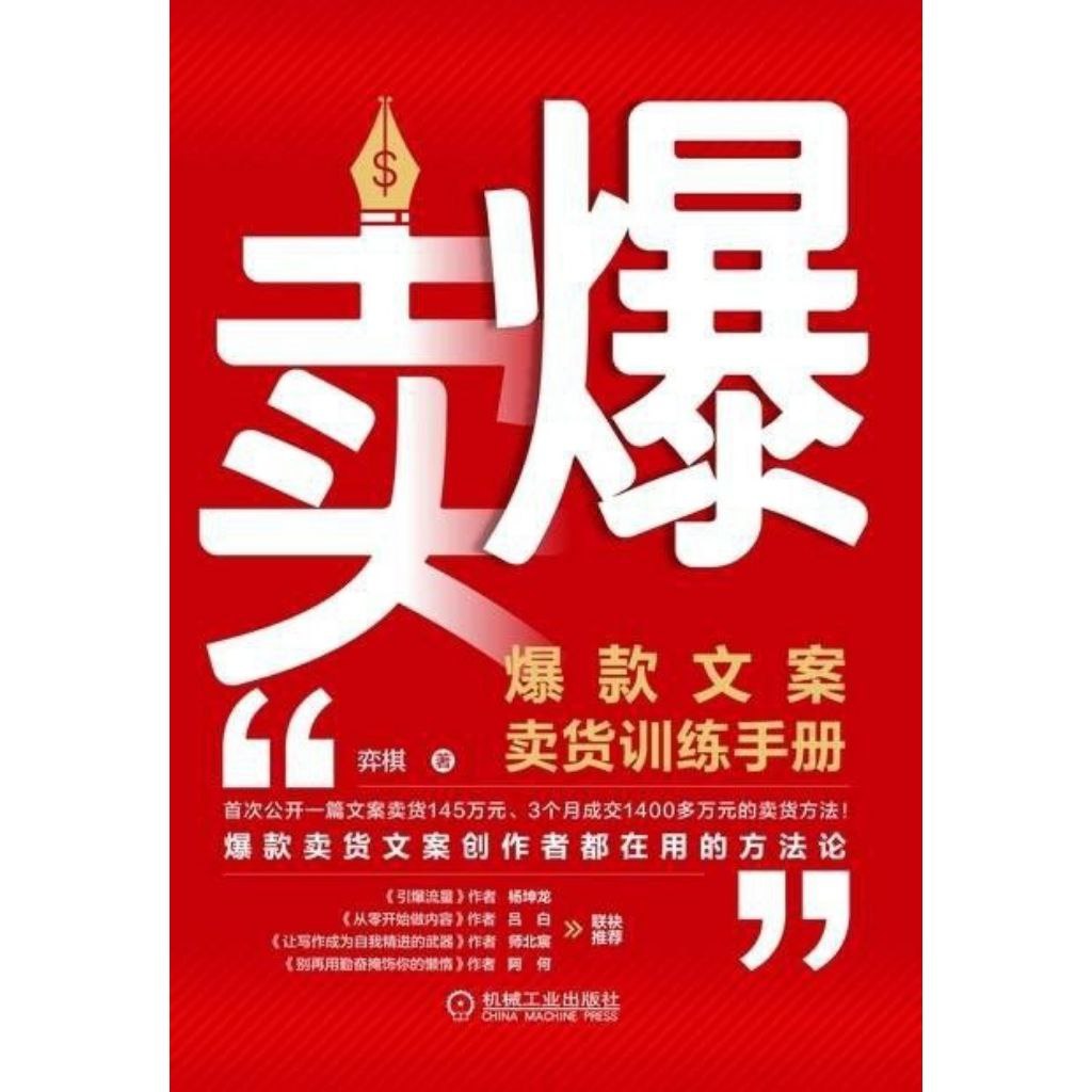 【电子书】卖爆 全格式