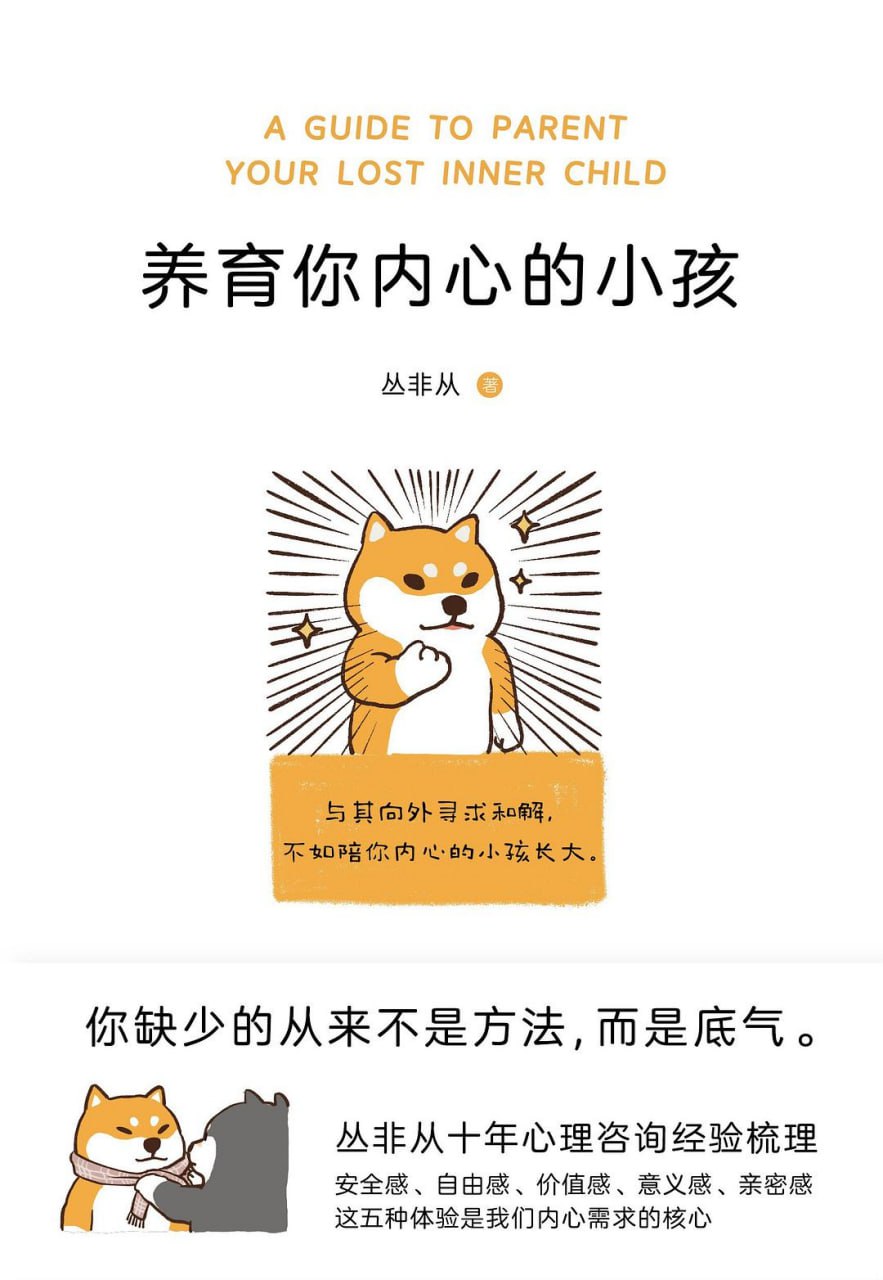 《养育你内心的小孩》(心理)[PDF+AZW3+EPUB+MOBI]