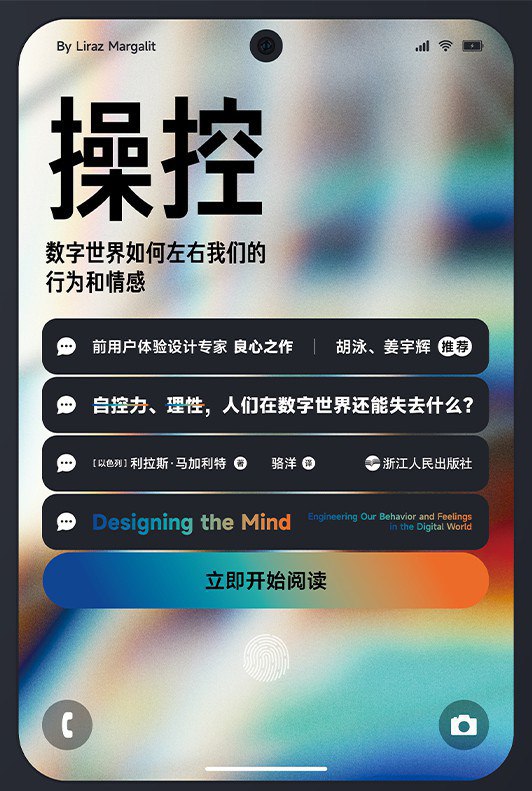 《操控：数字世界如何左右我们的行为和情感》(科普)[PDF+AZW3+EPUB+MOBI]