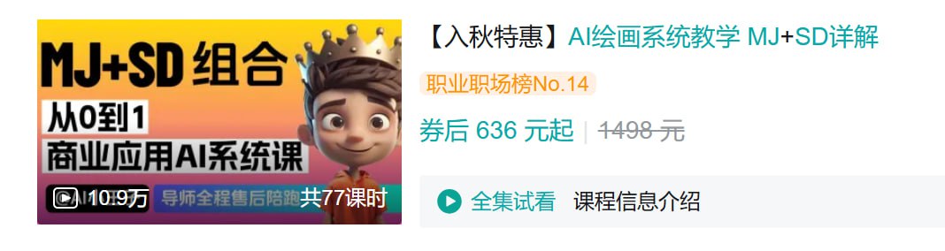 B站 - AI绘画系统教学 MJ+SD详解