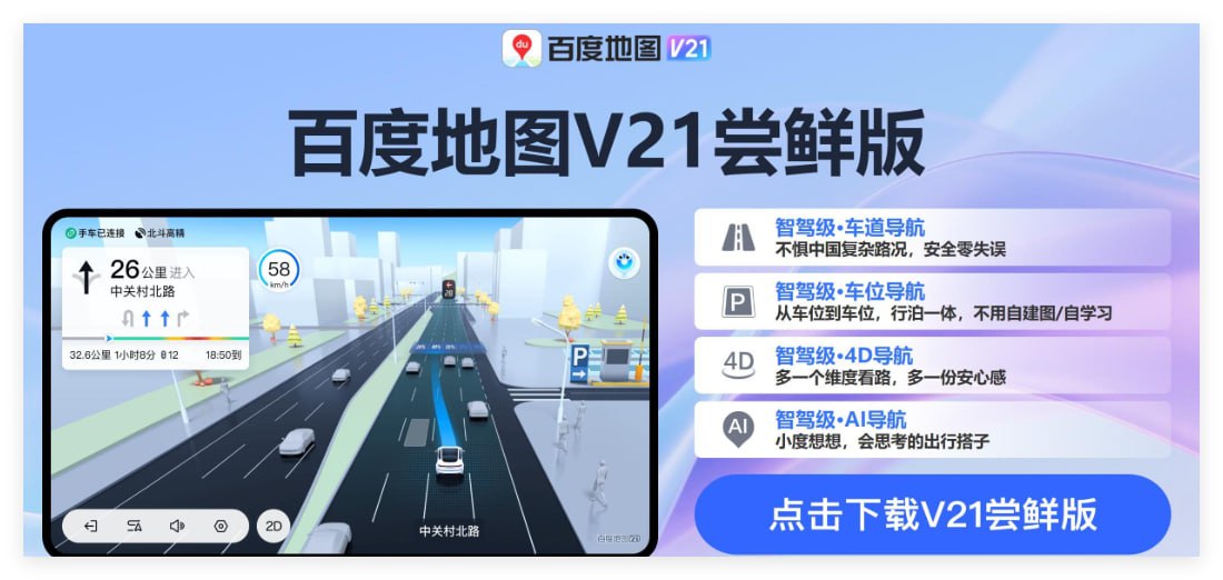 百度地图车机版V21.5.3插图 百度地图车机版V21.5.3