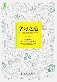 学习之道插图 学习之道