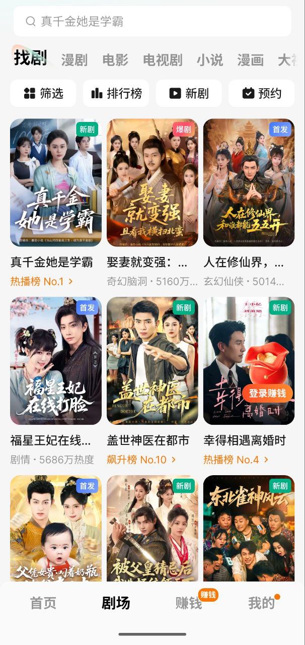 红果免费短剧 v6.8.9.32 软件+手机软件+追剧+短剧+漫画+漫剧+听书+电影+经典+知识+阅读+会员+纯净插图 红果免费短剧 v6.8.9.32 软件+手机软件+追剧+短剧+漫画+漫剧+听书+电影+经典+知识+阅读+会员+纯净