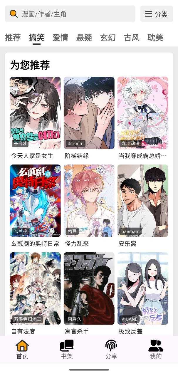 轻漫岛 v1.0.0 去广告+漫画+国漫+日漫+纯净版+古风+搞笑插图 轻漫岛 v1.0.0 去广告+漫画+国漫+日漫+纯净版+古风+搞笑