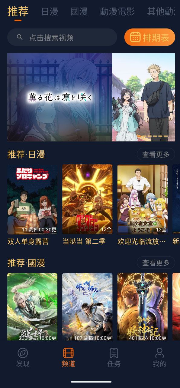 囧次元(原樱花动漫)  v1.5.8.7   去广告+修复版+最好用最受欢迎的追番神器+国漫+动漫+日漫+剧场版+高清+纯净版