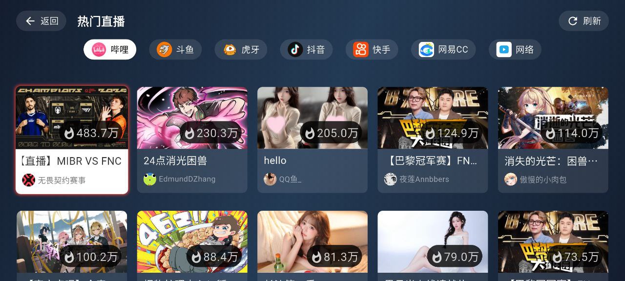 纯粹直播  v1.9.9   直播+手机+电脑+电视+斗鱼+哔哩哔哩+快手+网易