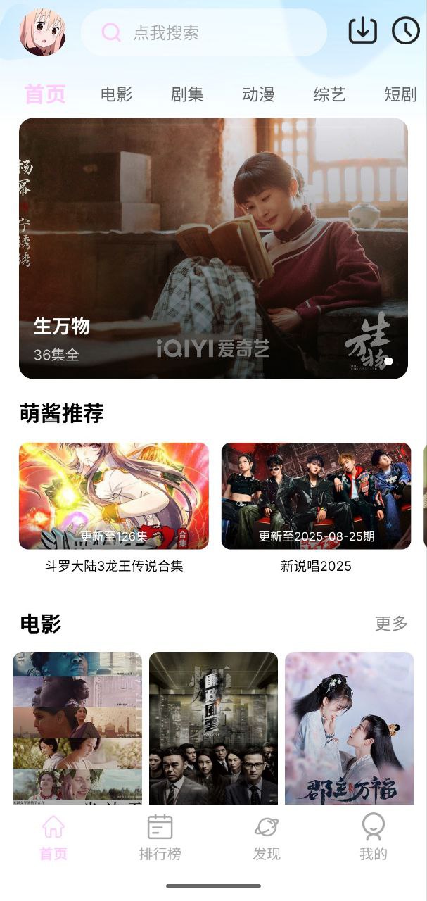 瓜萌4k视频  v1.0.6   手机+追剧软件+追剧神器+动漫+电视剧+电影+4k+综艺+短剧+纪录片+教育+纯净+去更新