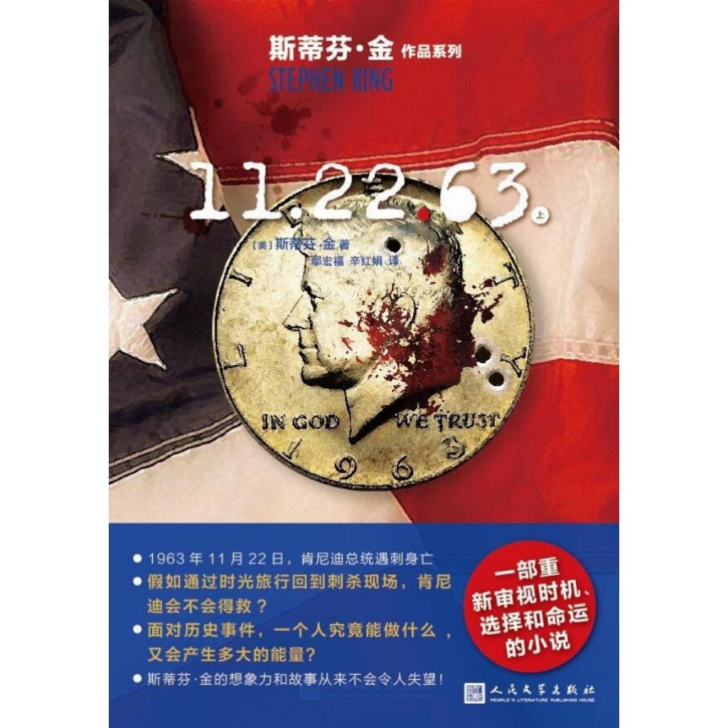 【电子书】11.22.63 全格式 附改编美剧