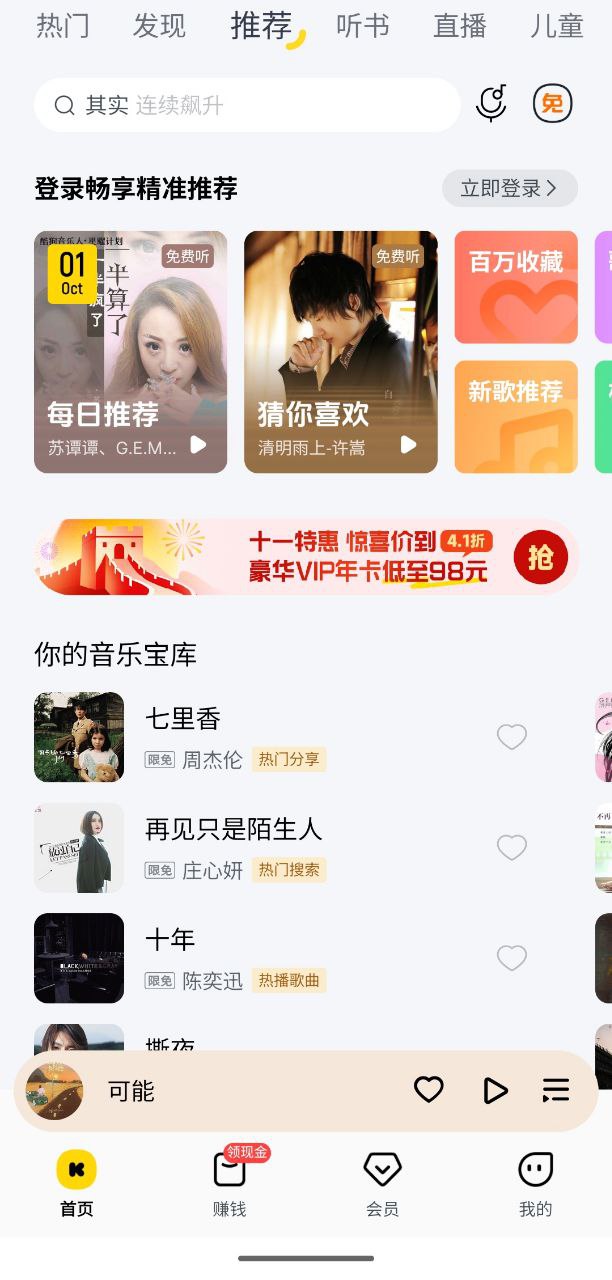 酷我音乐 v11.3.9.0 去广告+去更新+畅听音乐+免费下音乐插图 酷我音乐 v11.3.9.0 去广告+去更新+畅听音乐+免费下音乐