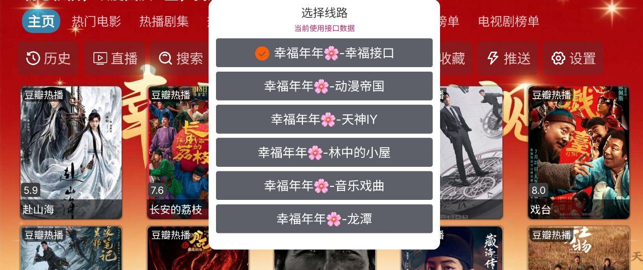 幸福年年电视  v6.1.7  电视+影视+电视剧+地方+央视+卫视