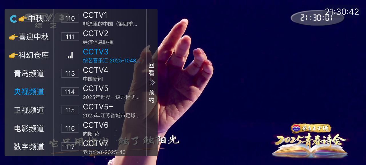 雨露电视 v2025104 央视+卫视+地方电视台+影视+音乐+经典电视剧插图 雨露电视 v2025104 央视+卫视+地方电视台+影视+音乐+经典电视剧