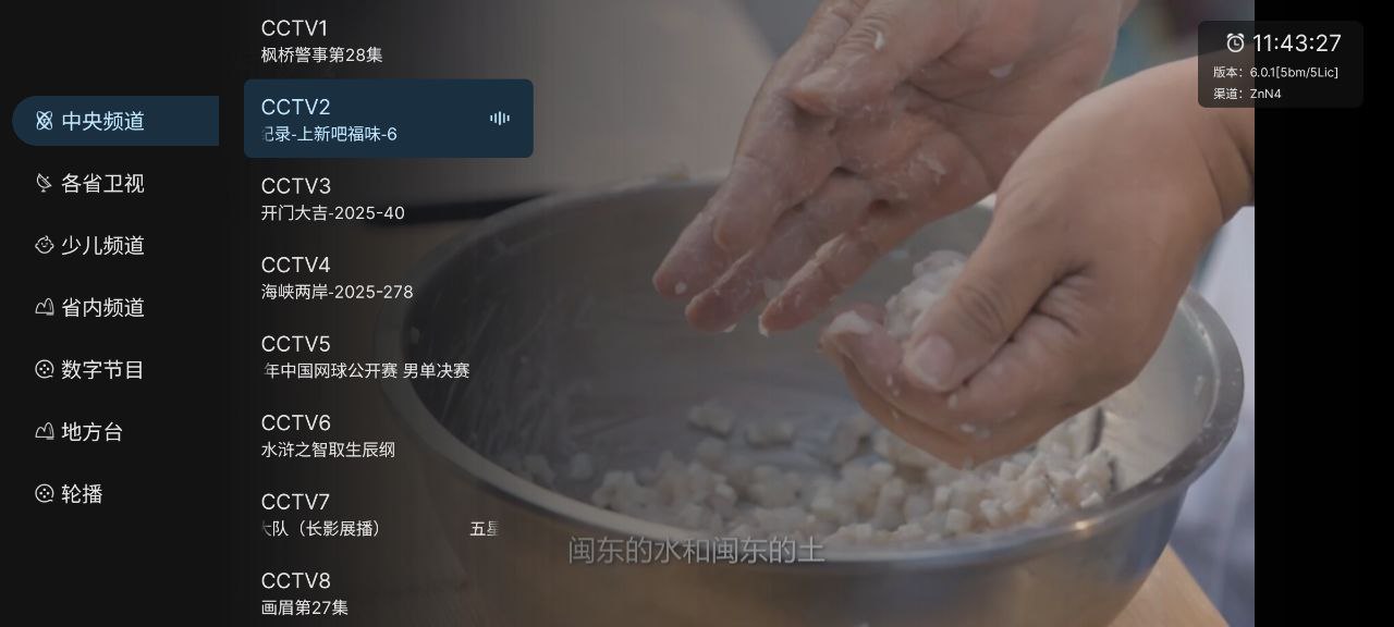 炫彩电视  v6.0.1  手机+电视+卫视+地方+央视