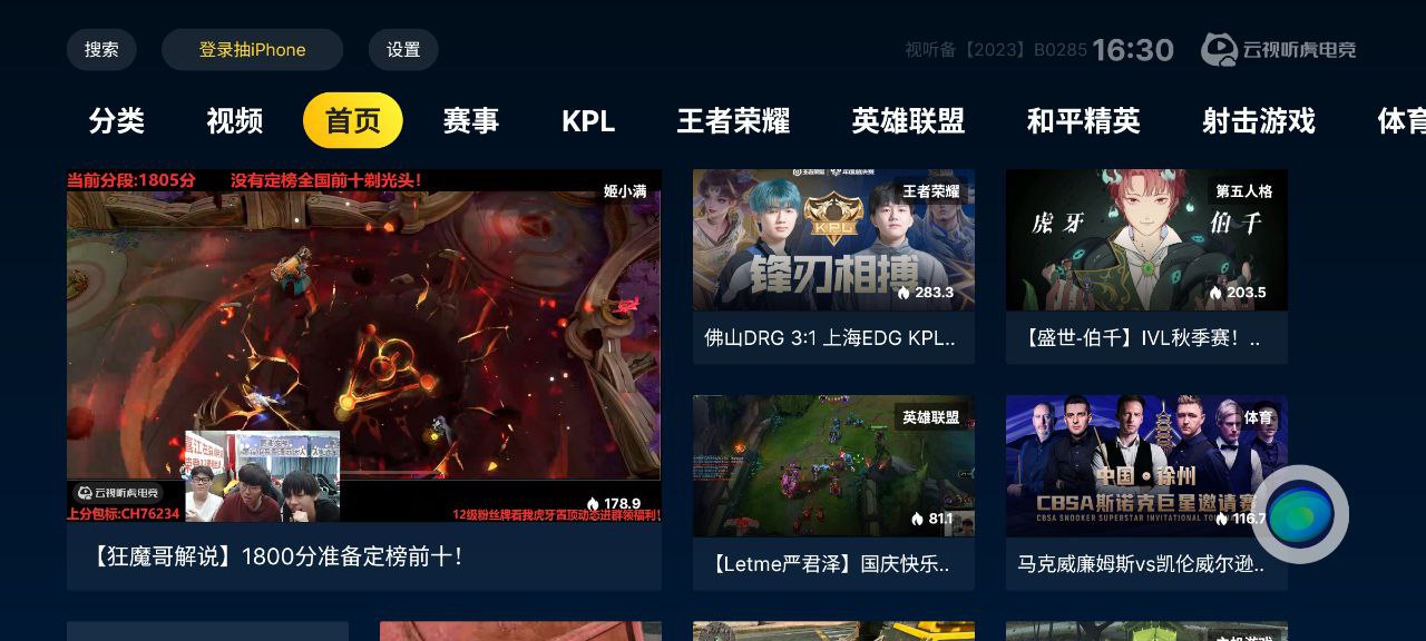 云视听虎  v2.4.1   软件+手机软件+电视软件+直播+虎牙+哔哩哔哩+体育+王者荣耀+纯净+蓝光