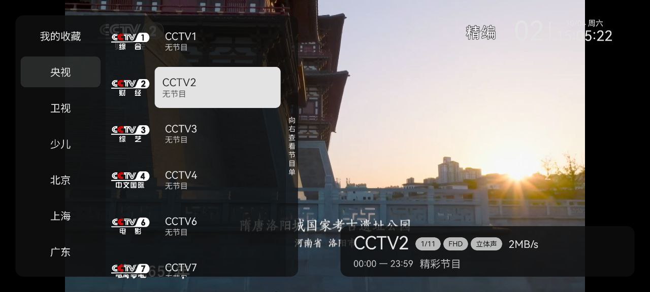 小飞电视  v2.8.0  软件+手机软件+电视软件+央视+卫士+地方