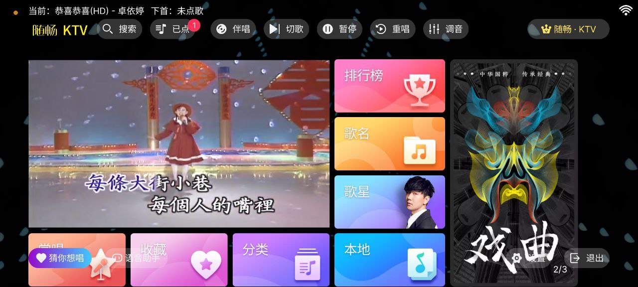 随畅KTV   v3.24.0.03   软件+手机软件+K歌软件+KTV+音乐软件+电视软件+家庭KTV+唱歌+伴奏