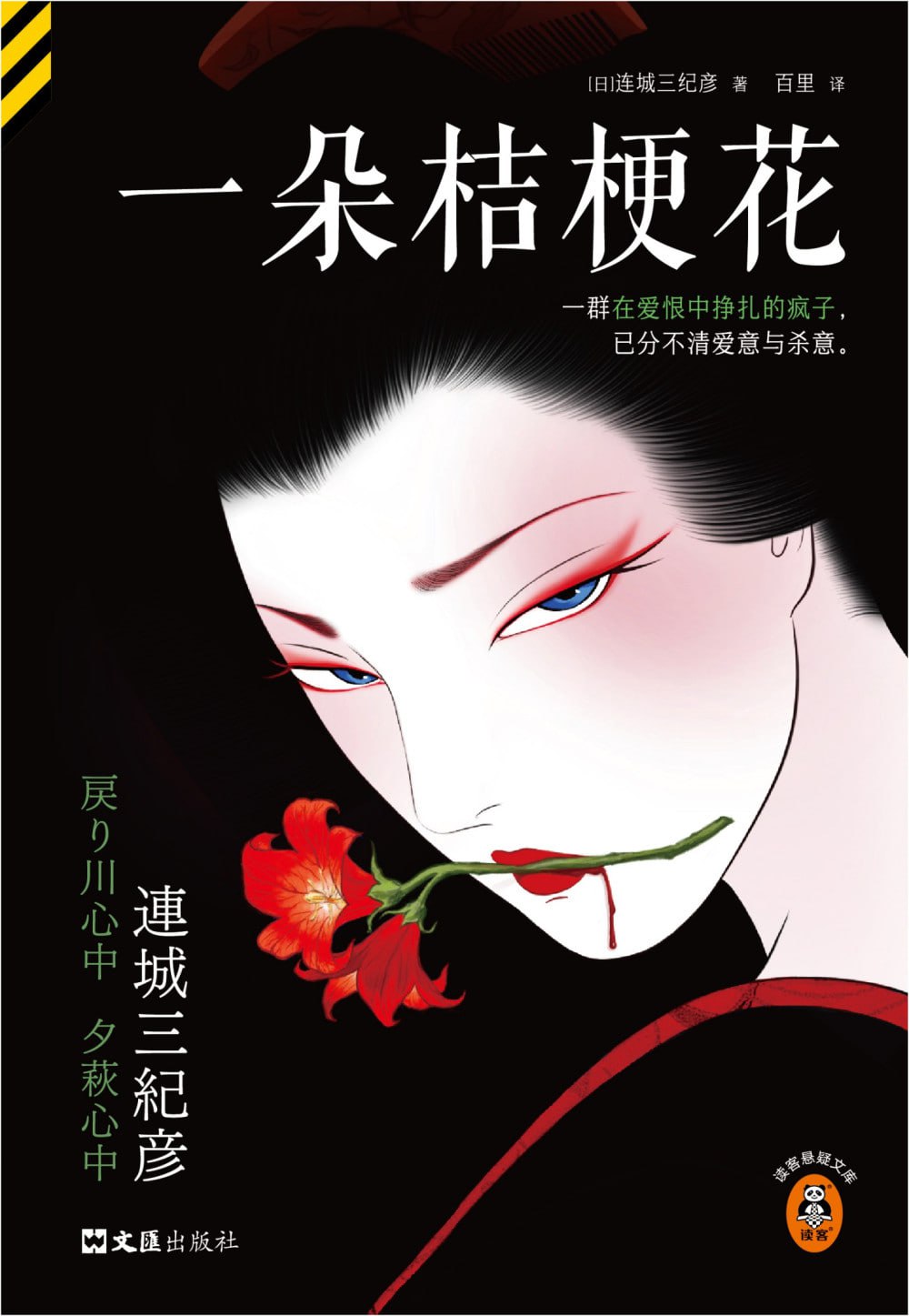 《一朵桔梗花》(azw3+epub+mobi+pdf)