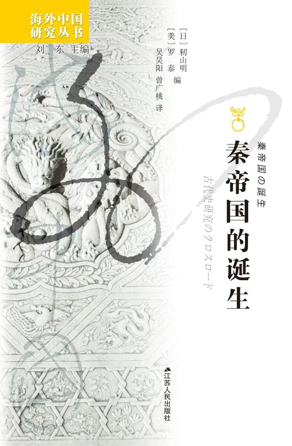 《秦帝国的诞生》(azw3+epub+mobi+pdf)插图 《秦帝国的诞生》(azw3+epub+mobi+pdf)