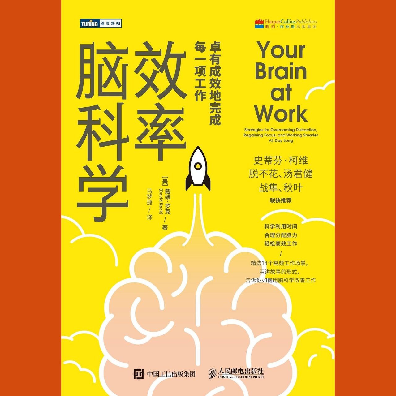 【电子书】效率脑科学 全格式