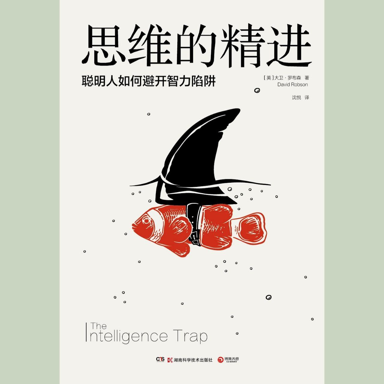 【电子书】思维的精进 全格式