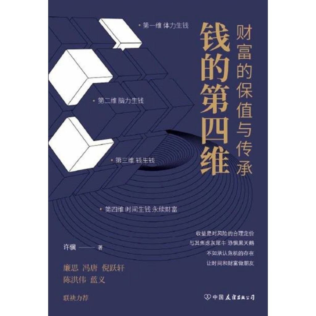 【电子书】钱的第四维 全格式插图 【电子书】钱的第四维 全格式