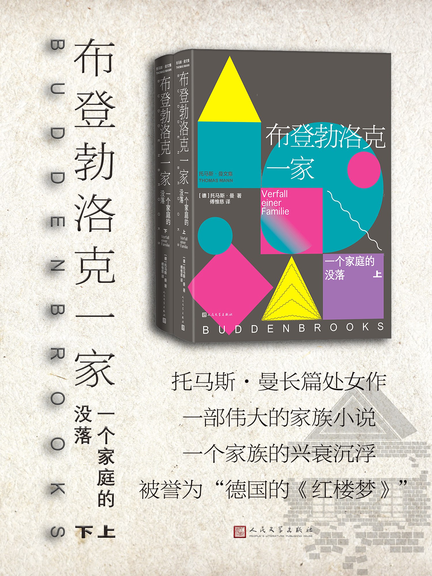 《布登勃洛克一家:一个家庭的没落(上下)》(azw3+epub+mobi+pdf)插图 《布登勃洛克一家:一个家庭的没落(上下)》(azw3+epub+mobi+pdf)