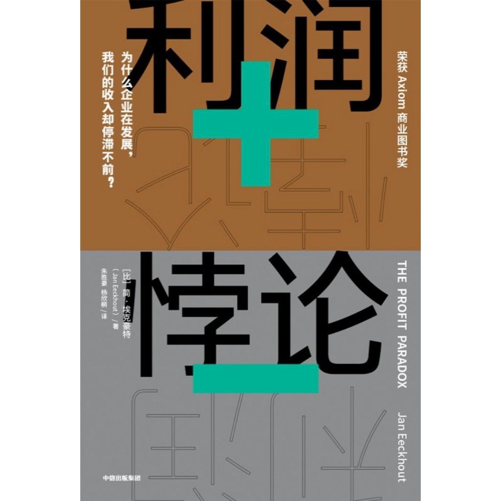 【电子书】利润悖论 全格式插图 【电子书】利润悖论 全格式