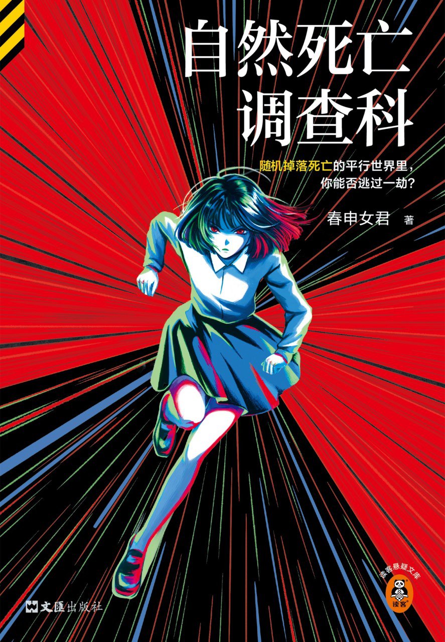 《自然死亡调查科》(azw3+epub+mobi+pdf)插图 《自然死亡调查科》(azw3+epub+mobi+pdf)