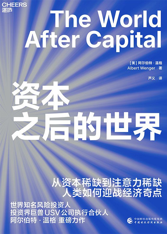 《资本之后的世界》(azw3+epub+mobi+pdf)插图 《资本之后的世界》(azw3+epub+mobi+pdf)