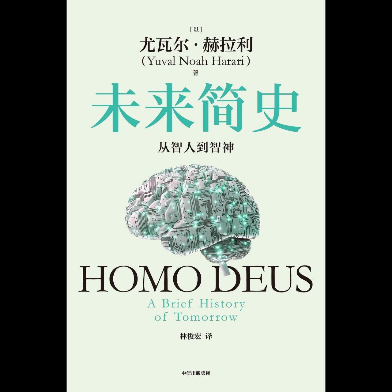 【电子书】未来简史 全格式插图 【电子书】未来简史 全格式