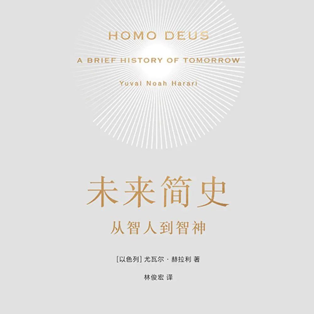 【有声书】未来简史