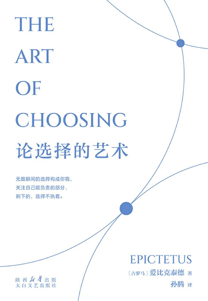 《论选择的艺术》(azw3+epub+mobi+pdf)