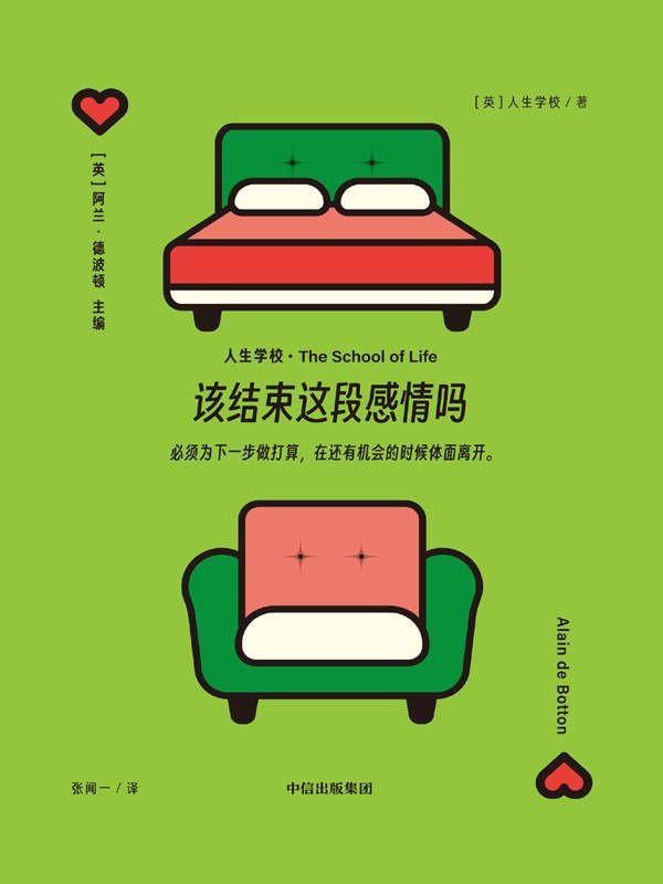 《该结束这段感情吗》(azw3+epub+mobi+pdf)