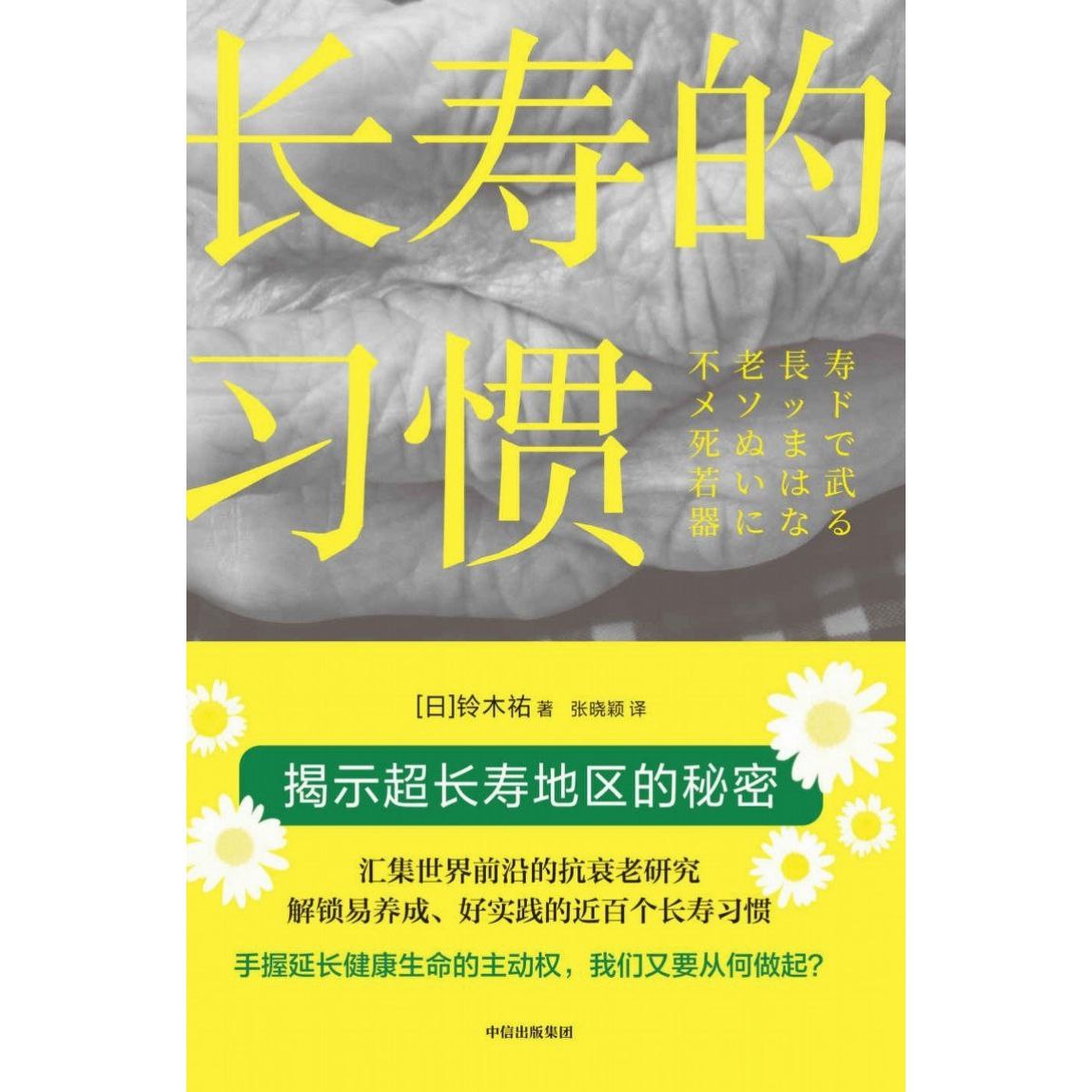 【电子书】长寿的习惯 全格式