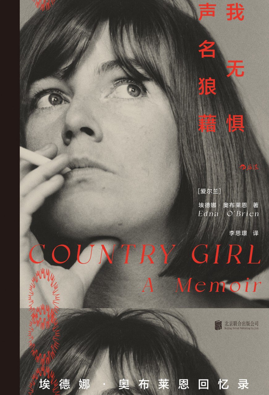 《我无惧声名狼藉：埃德娜·奥布莱恩回忆》(azw3+epub+mobi+pdf)