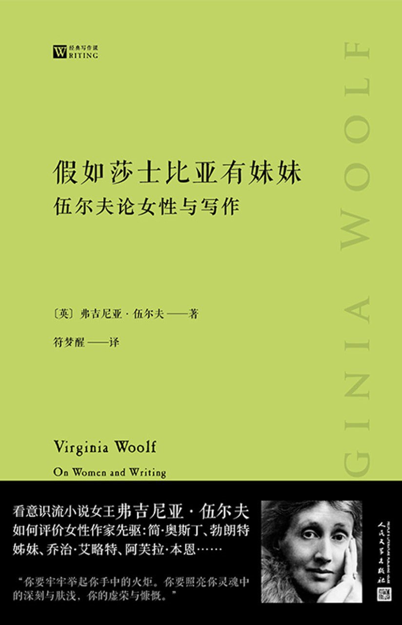 《假如莎士比亚有妹妹：伍尔夫论女性与写作》(azw3+epub+mobi+pdf)