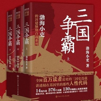 【电子书】三国争霸 全格式插图 【电子书】三国争霸 全格式