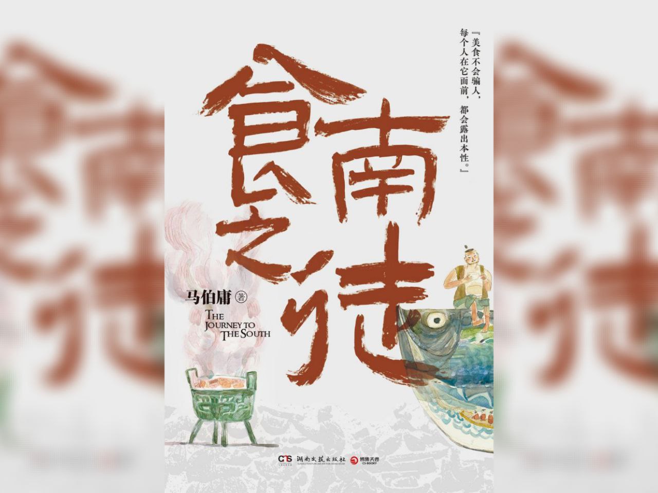 【电子书】食南之徒 全格式