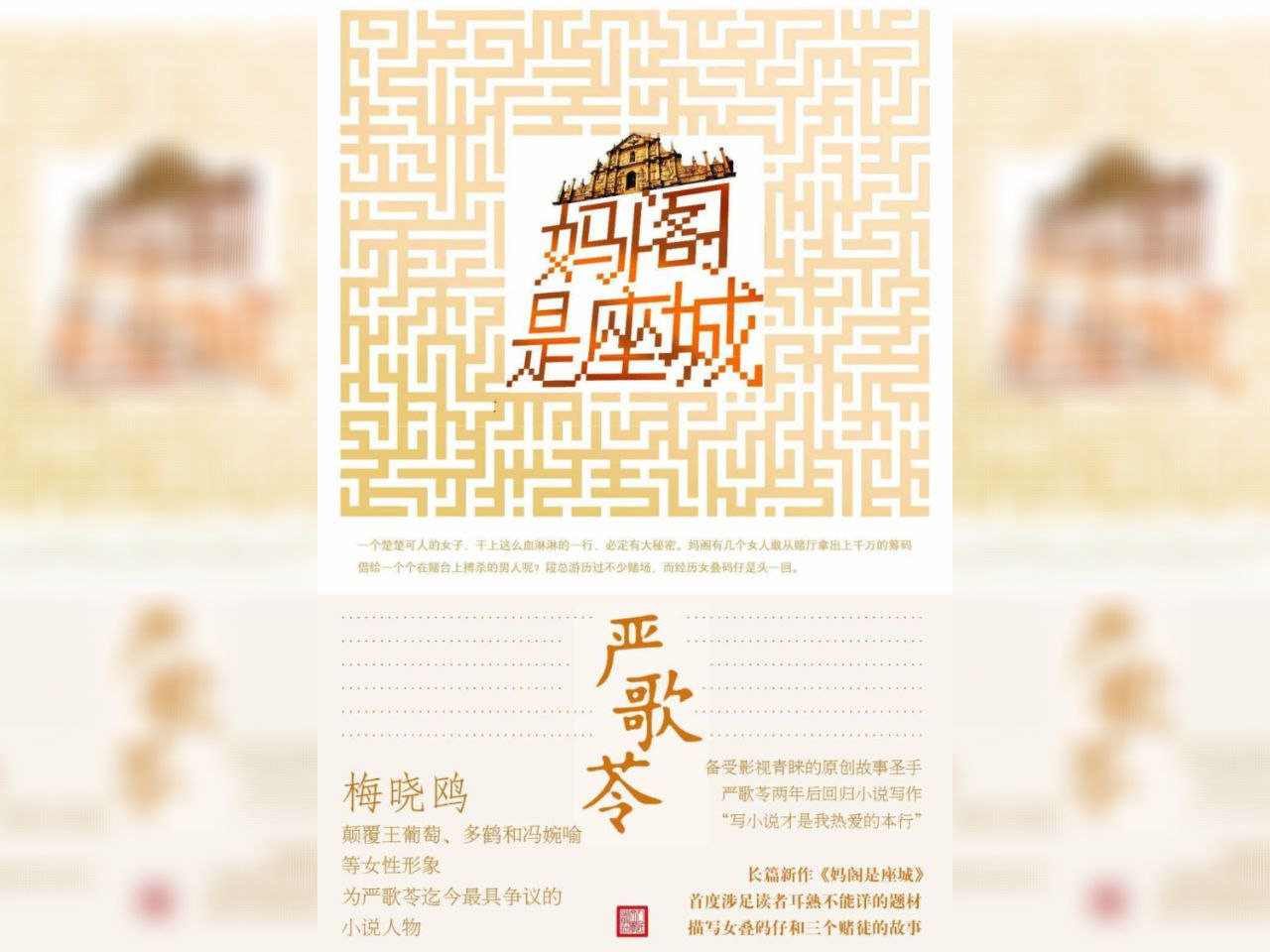 【电子书】妈阁是座城 全格式