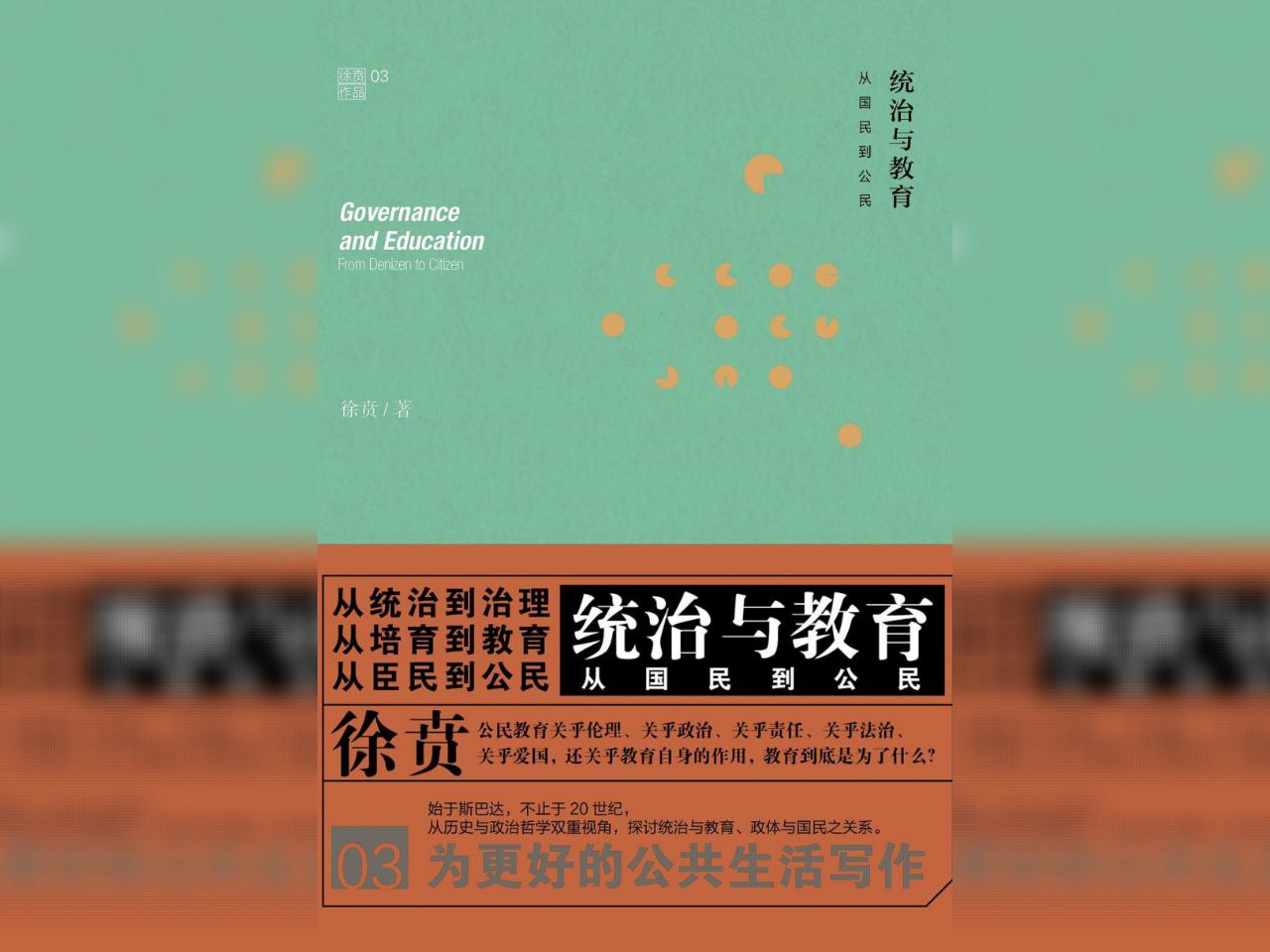 【电子书】统治与教育 全格式插图 【电子书】统治与教育 全格式