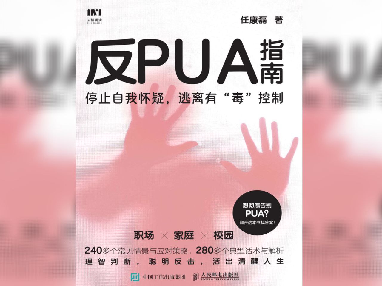【电子书】反PUA指南 全格式