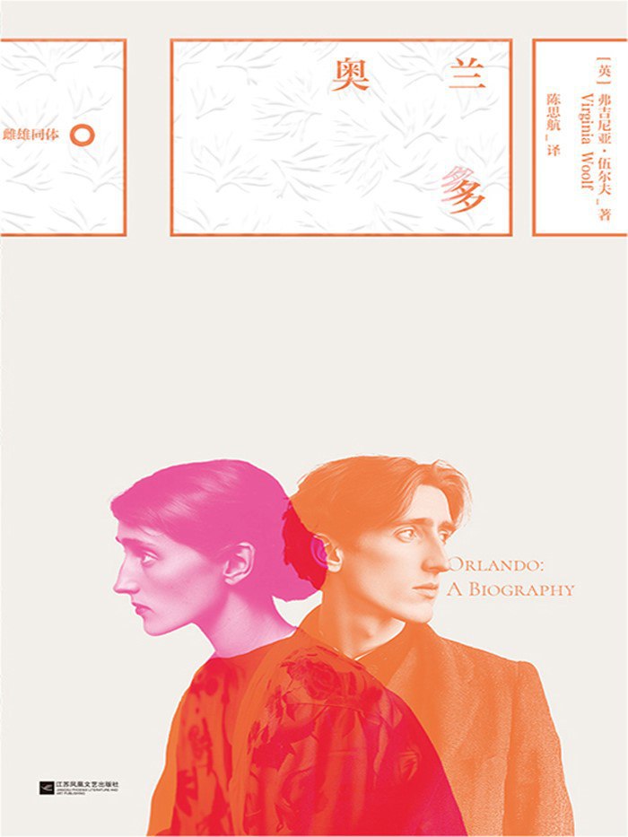 《奥兰多》(azw3+epub+mobi+pdf)插图 《奥兰多》(azw3+epub+mobi+pdf)