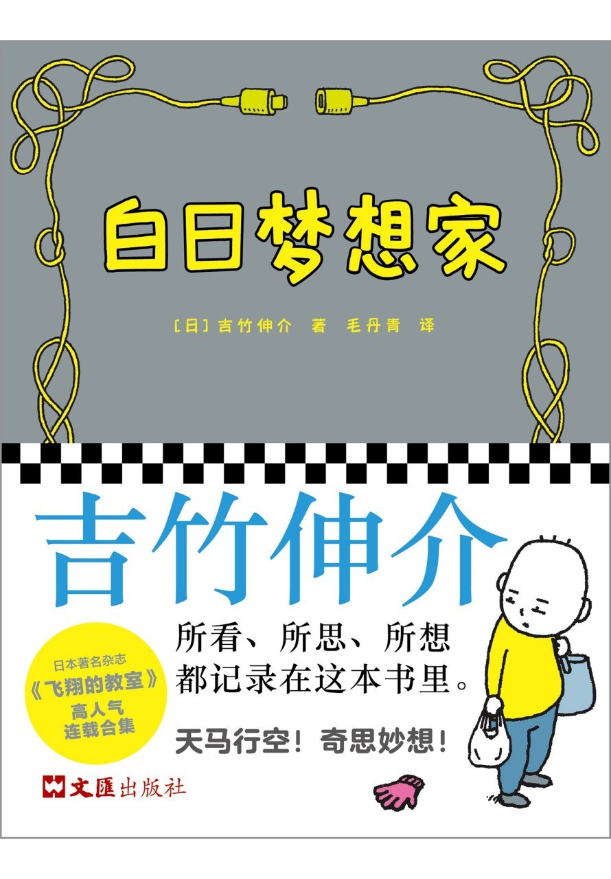 《白日梦想家》(azw3+epub+mobi+pdf)插图 《白日梦想家》(azw3+epub+mobi+pdf)