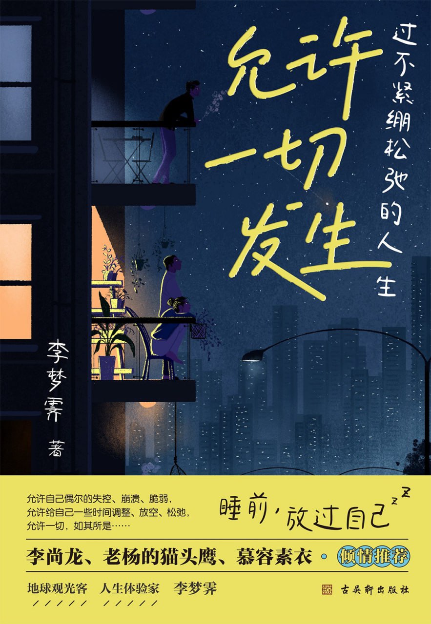 允许一切发生插图 允许一切发生