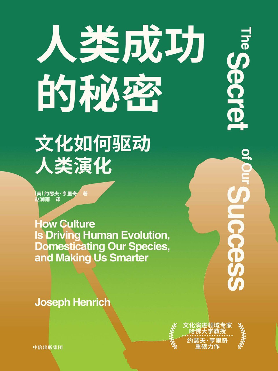 《人类成功的秘密》(azw3+epub+mobi+pdf)插图 《人类成功的秘密》(azw3+epub+mobi+pdf)