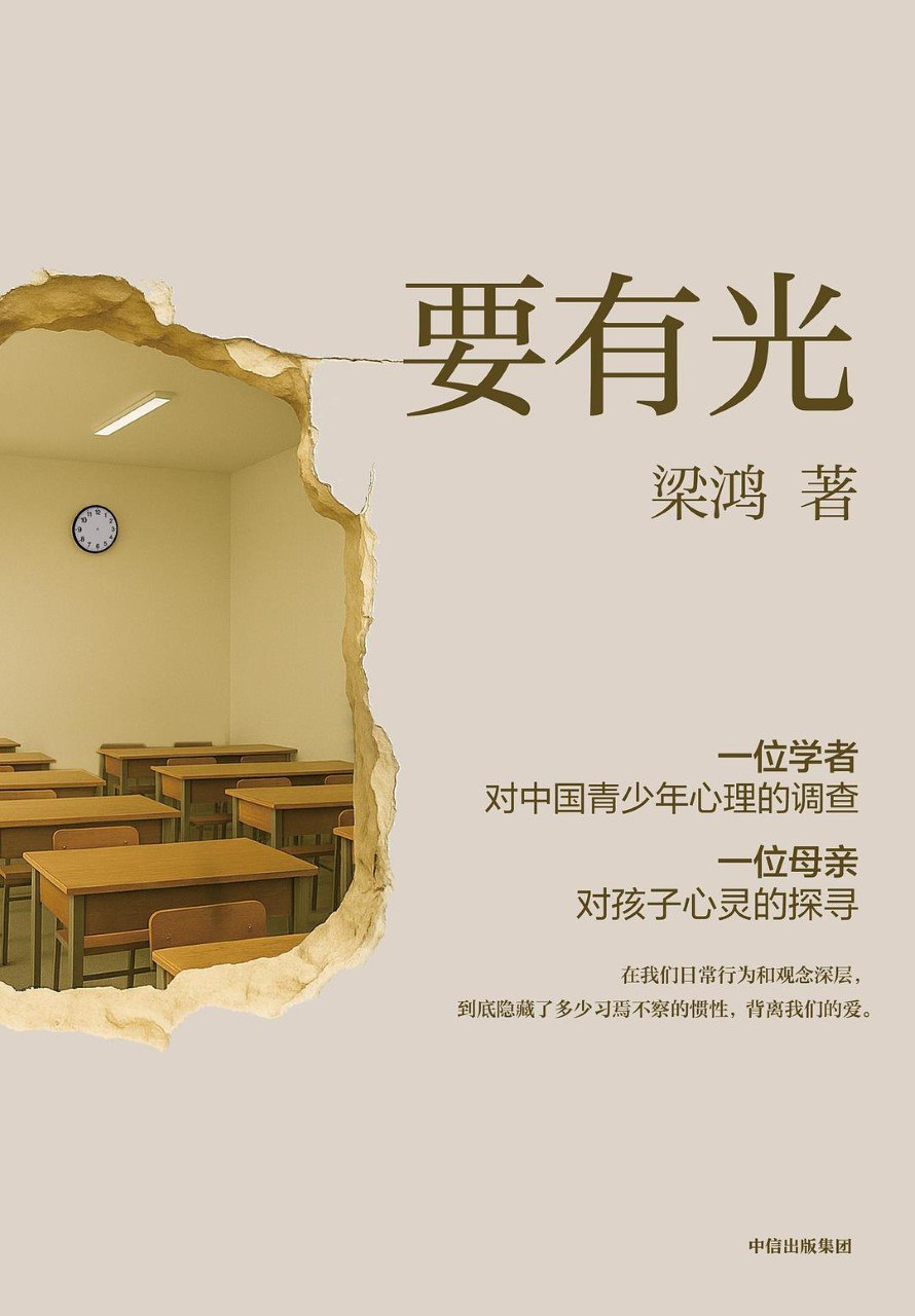 《要有光》(azw3+epub+mobi+pdf)插图 《要有光》(azw3+epub+mobi+pdf)