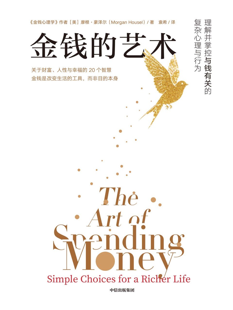 《金钱的艺术》(azw3+epub+mobi+pdf)插图 《金钱的艺术》(azw3+epub+mobi+pdf)