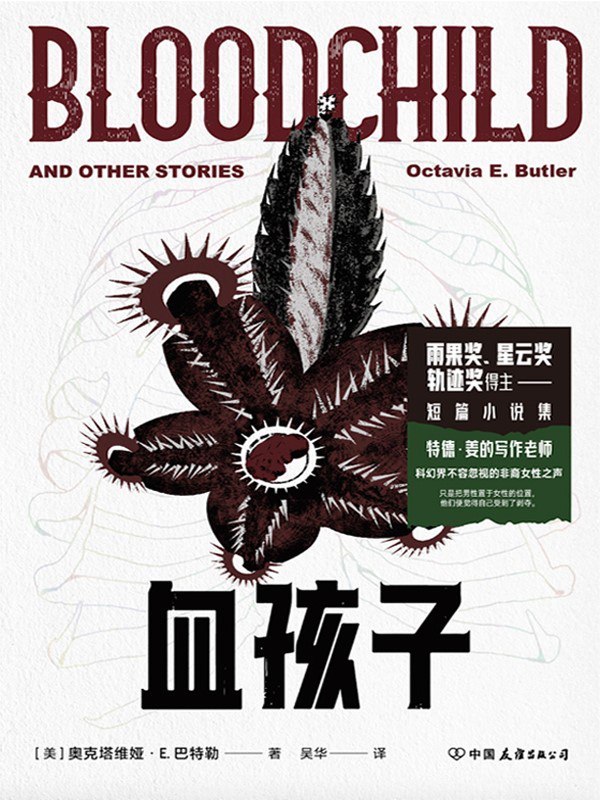 《血孩子》(azw3+epub+mobi+pdf)插图 《血孩子》(azw3+epub+mobi+pdf)